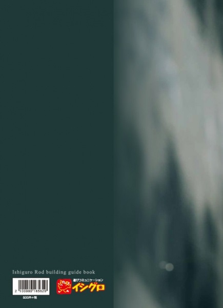 当社オリジナル教習本!! ロッドビルディングガイドブック